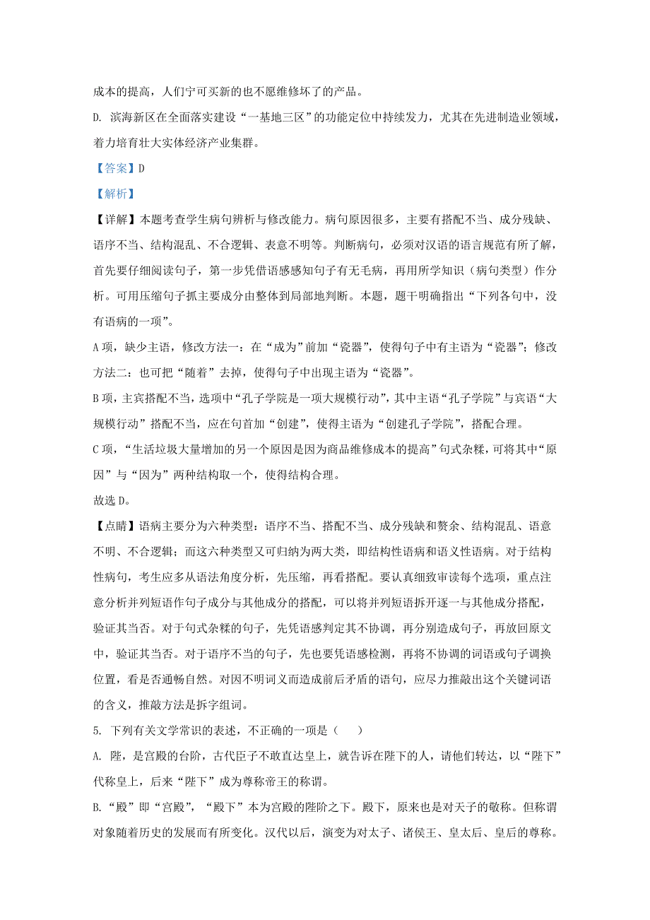 天津市八中2020-2021学年高二语文上学期第三次检测试题（含解析）.doc_第3页