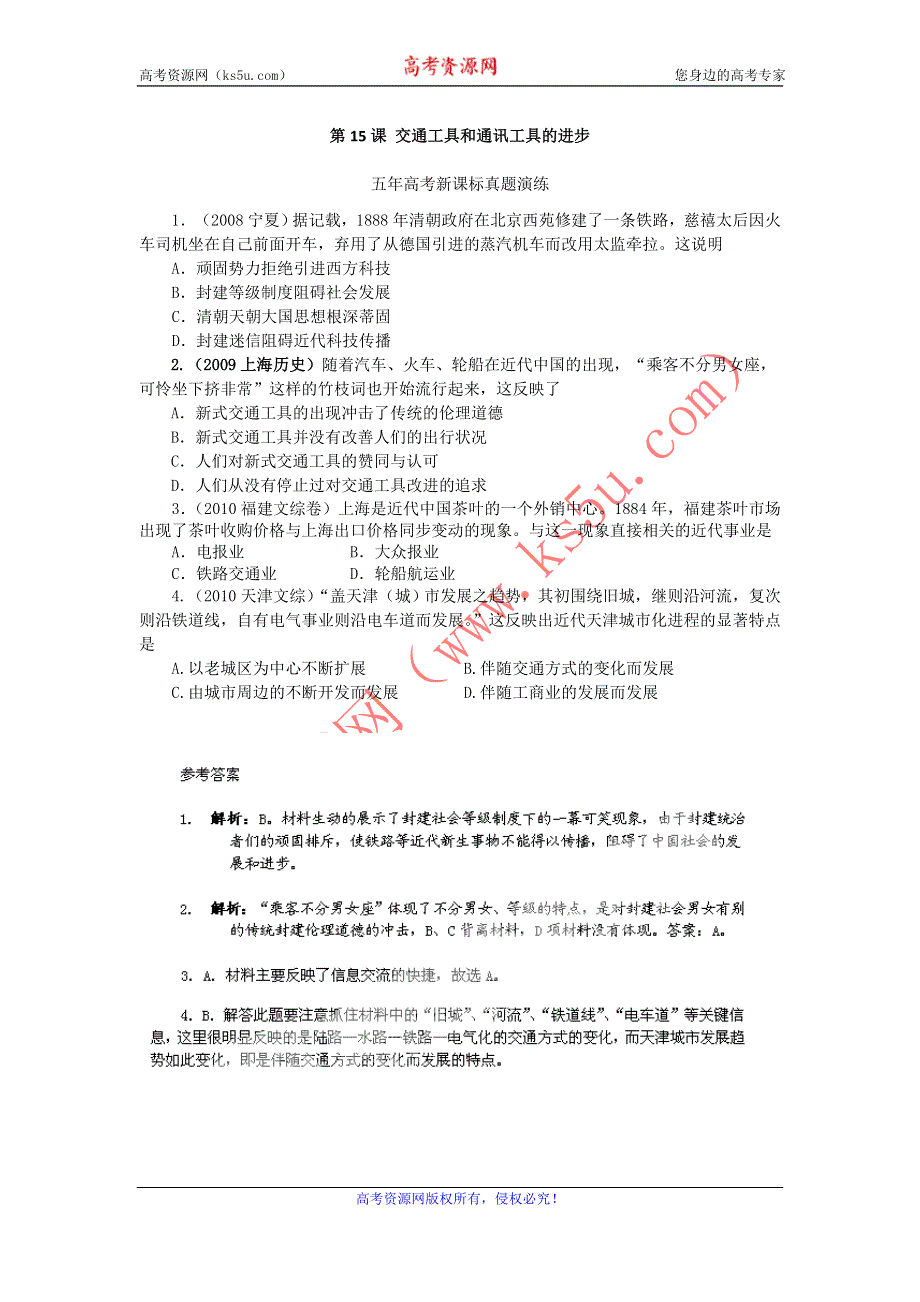 2012高一历史每课一练 5.2 交通工具和通讯工具的进步 8（人教版必修2）.doc_第1页