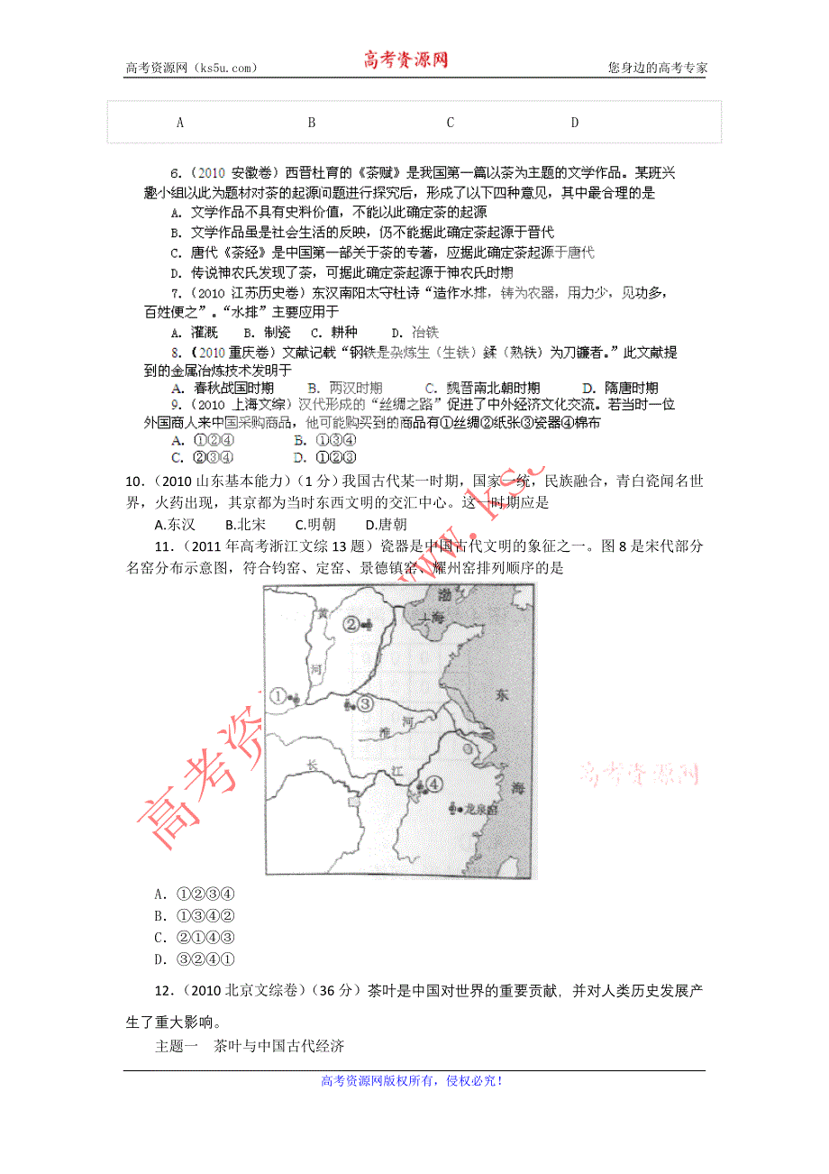 2012高一历史每课一练 5.2 交通工具和通讯工具的进步 8（人教版必修2）.doc_第3页