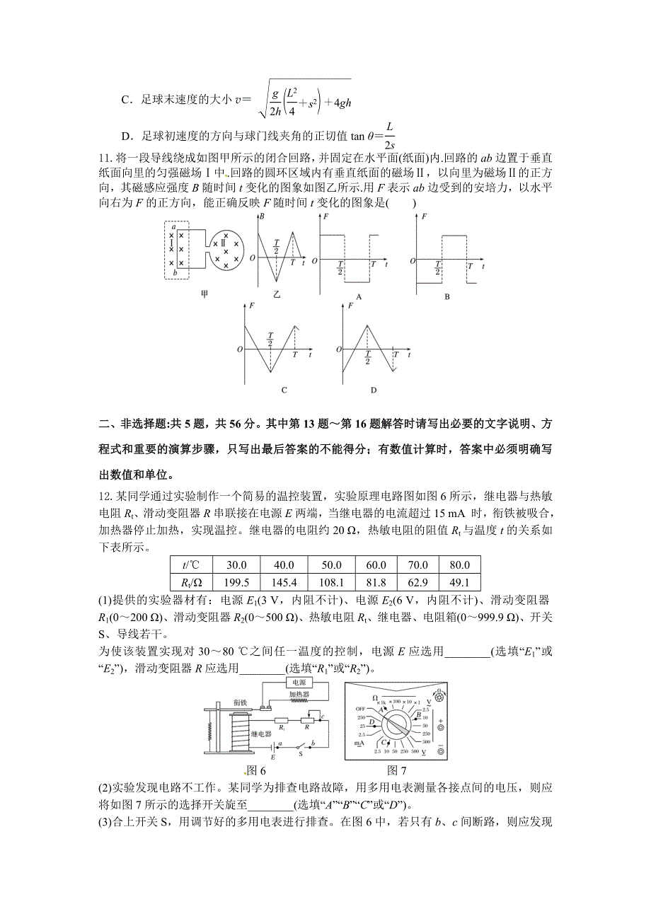 江苏省2021届高三下学期新高考模拟预测卷物理试卷（一） WORD版含解析.doc_第3页