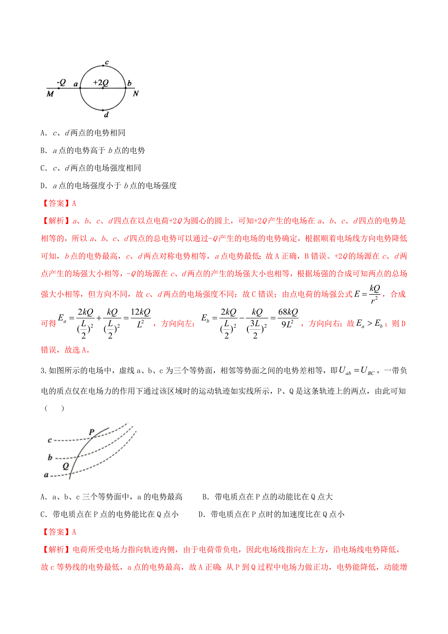 2021年高考物理专题突破限时训练 电场与磁场（含解析）.doc_第2页