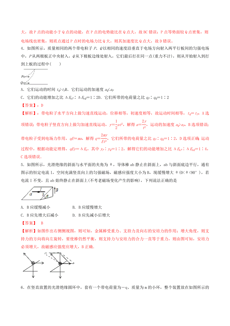 2021年高考物理专题突破限时训练 电场与磁场（含解析）.doc_第3页