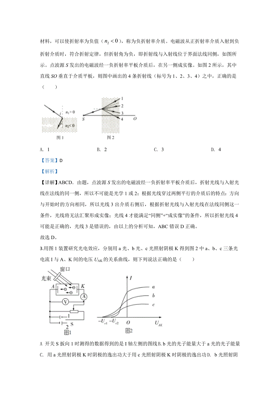 山东省滕州市第一中学2020届高三线上模拟考试物理试题 WORD版含解析.doc_第2页