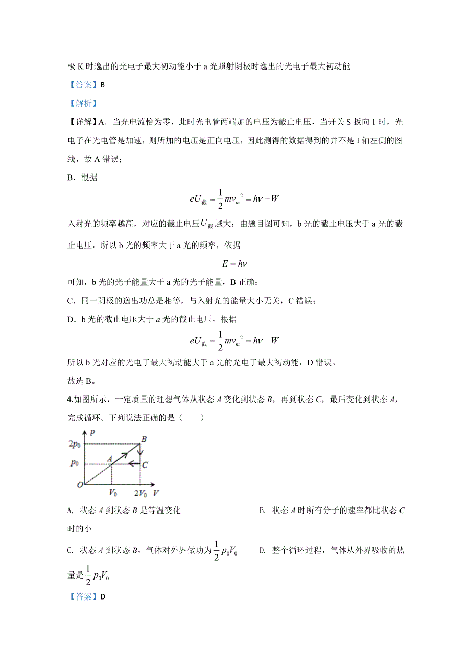 山东省滕州市第一中学2020届高三线上模拟考试物理试题 WORD版含解析.doc_第3页