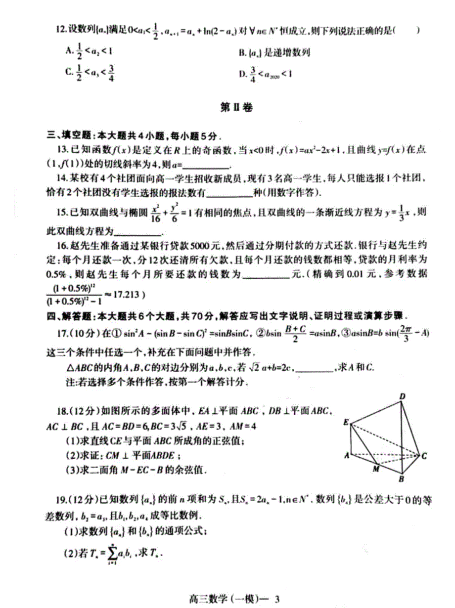 辽宁省铁岭市六校2021届高考数学 模拟试题（PDF）（含解析）.pdf_第3页