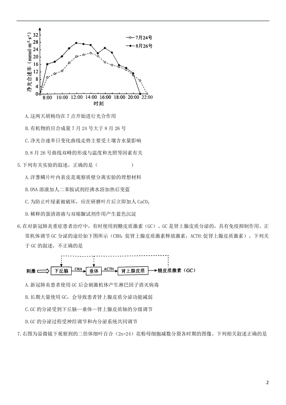 北京市海淀区2021届高三生物上学期期末练习试题.doc_第2页