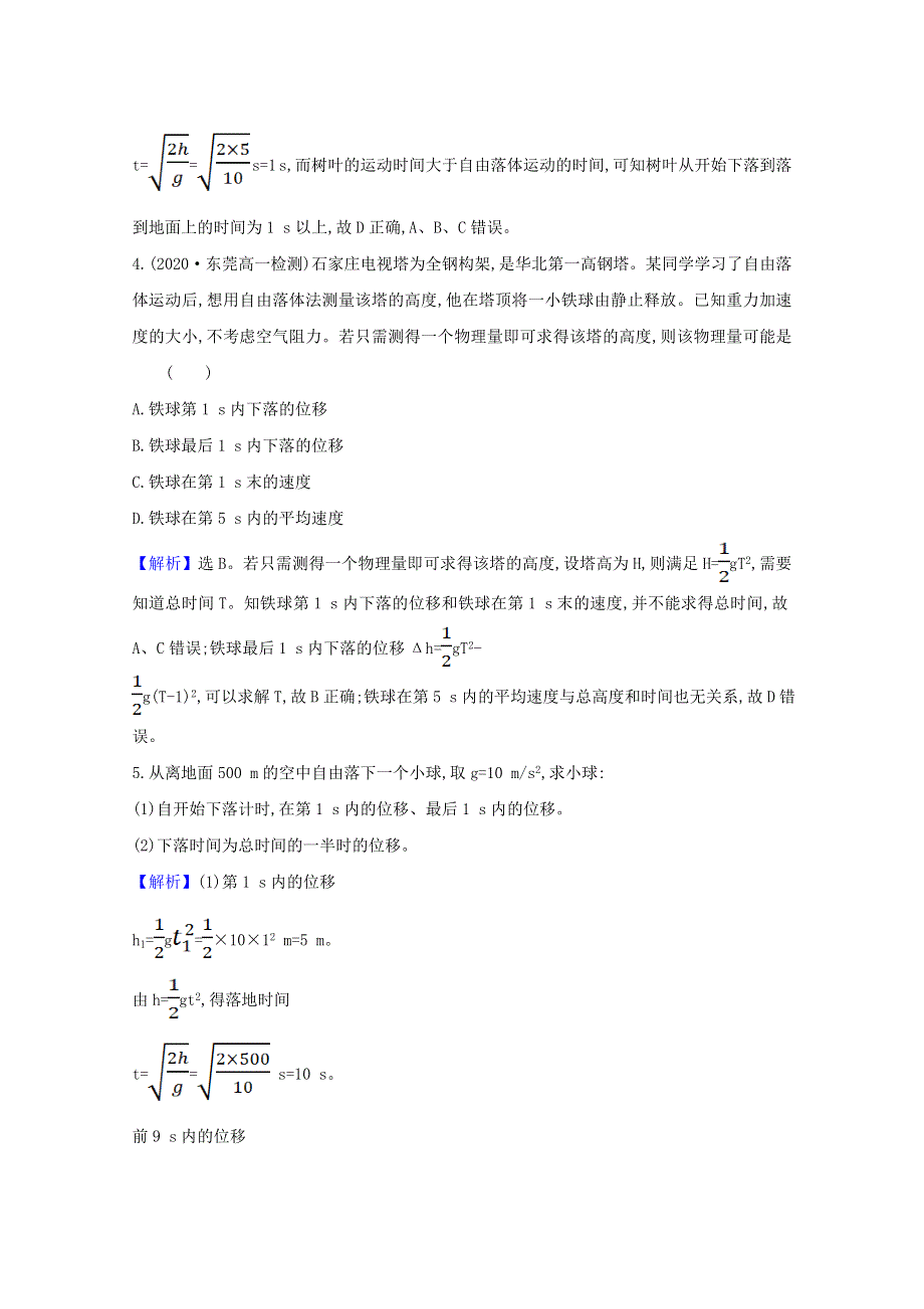 2020-2021学年新教材高中物理 第二章 匀变速直线运动 4 自由落体运动课堂检测（含解析）粤教版必修1.doc_第2页