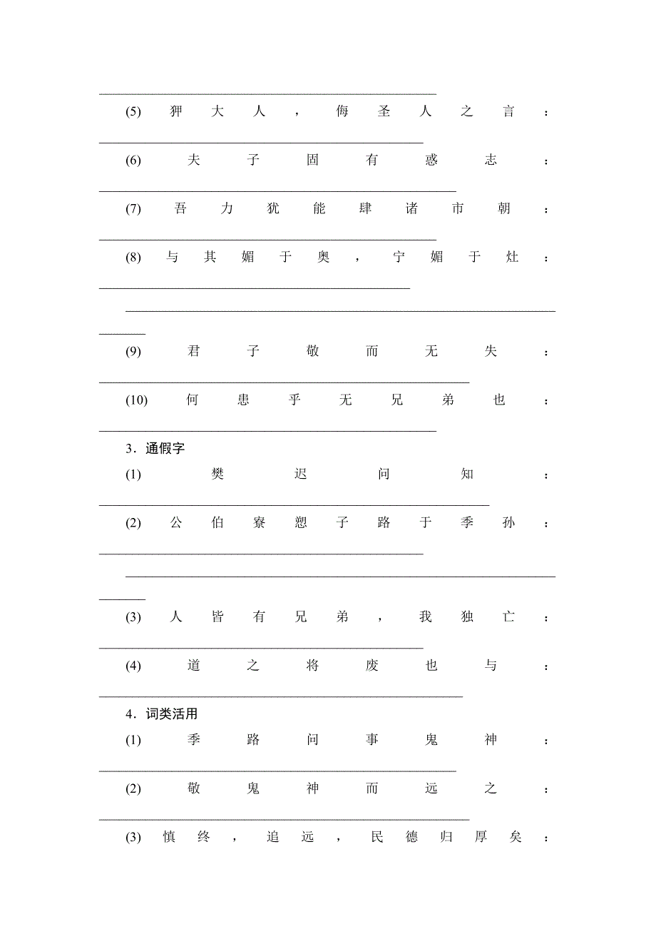 2014-2015学年高二语文（语文版）选修《论语》选读学案：第十五课 敬鬼神而远之 WORD版含解析.doc_第2页