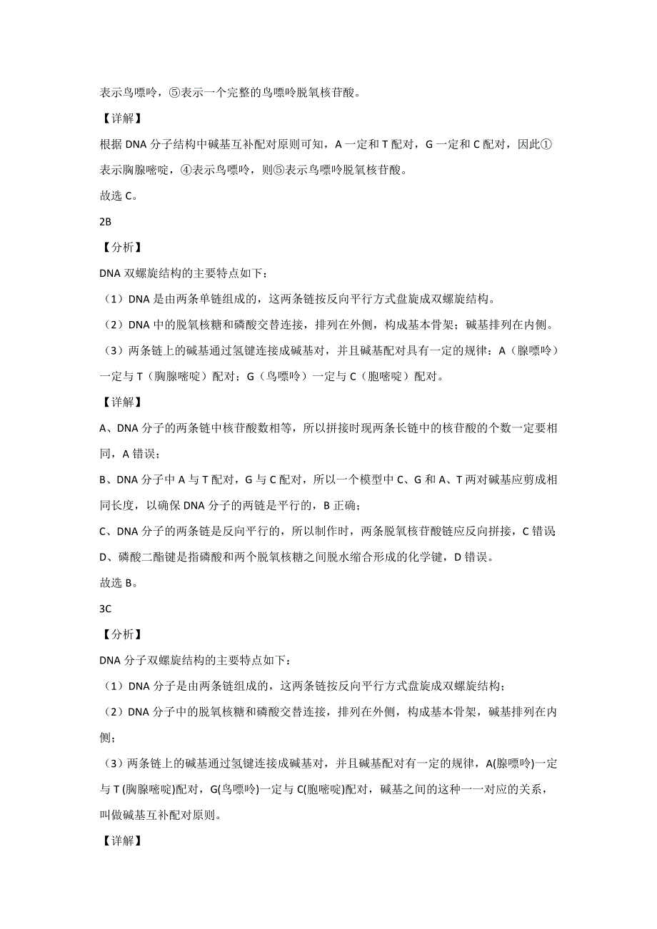 2022年高考生物一轮复习（浙江专用） 考点11 DNA的分子结构和特点 WORD版含解析.doc_第3页