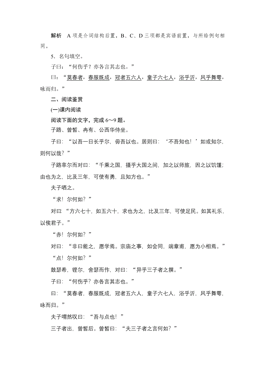 2014-2015学年高二语文语文版选修《论语选读》课时作业：沂水春风 WORD版含解析.doc_第2页