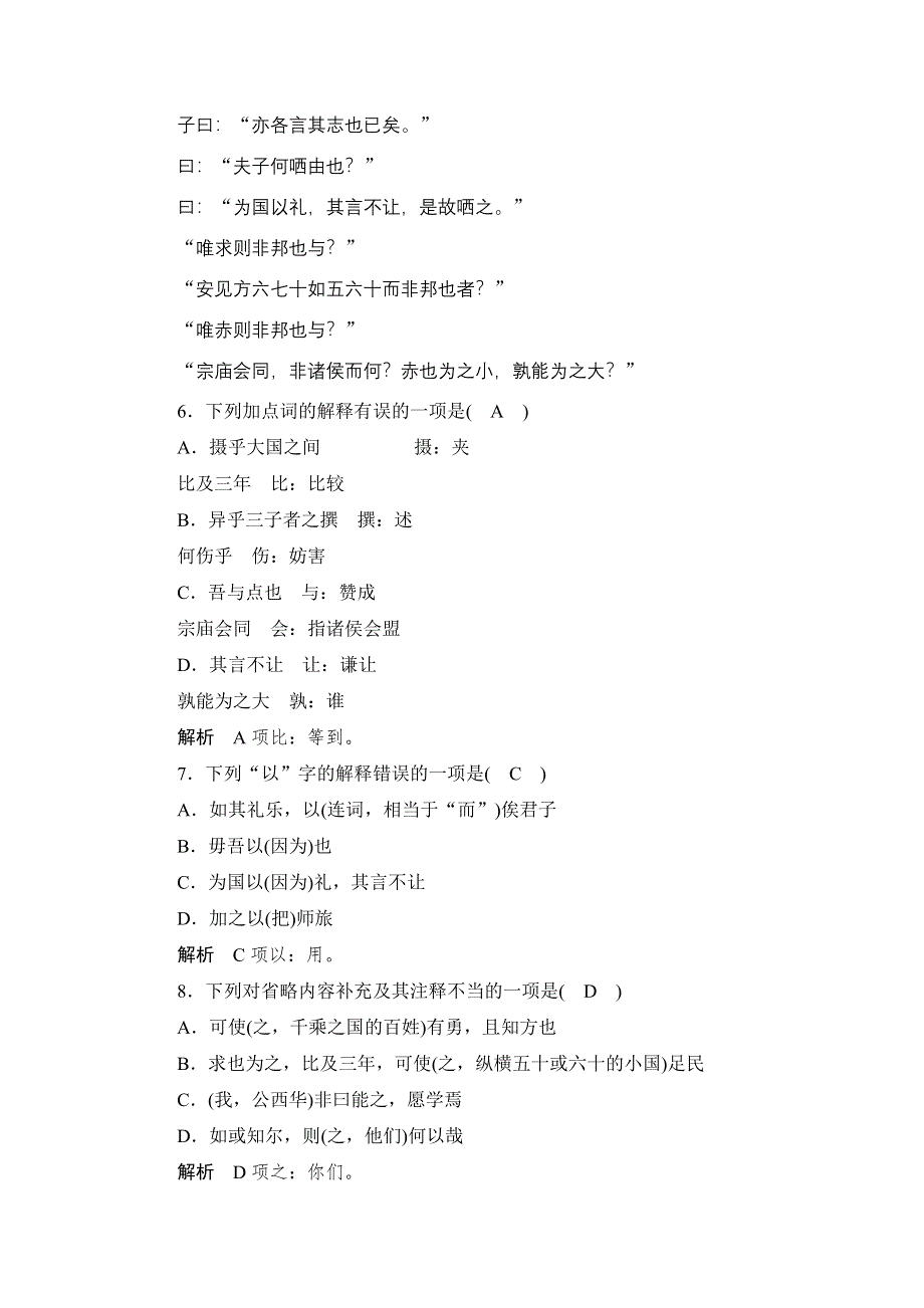 2014-2015学年高二语文语文版选修《论语选读》课时作业：沂水春风 WORD版含解析.doc_第3页