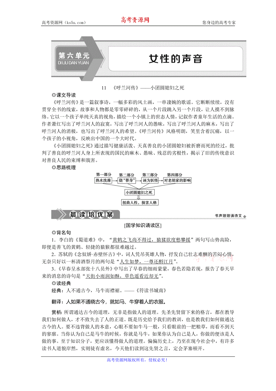 2019-2020学年人教版高中语文选修中国小说欣赏学案：11　《呼兰河传》——小团圆媳妇之死 WORD版含答案.doc_第1页