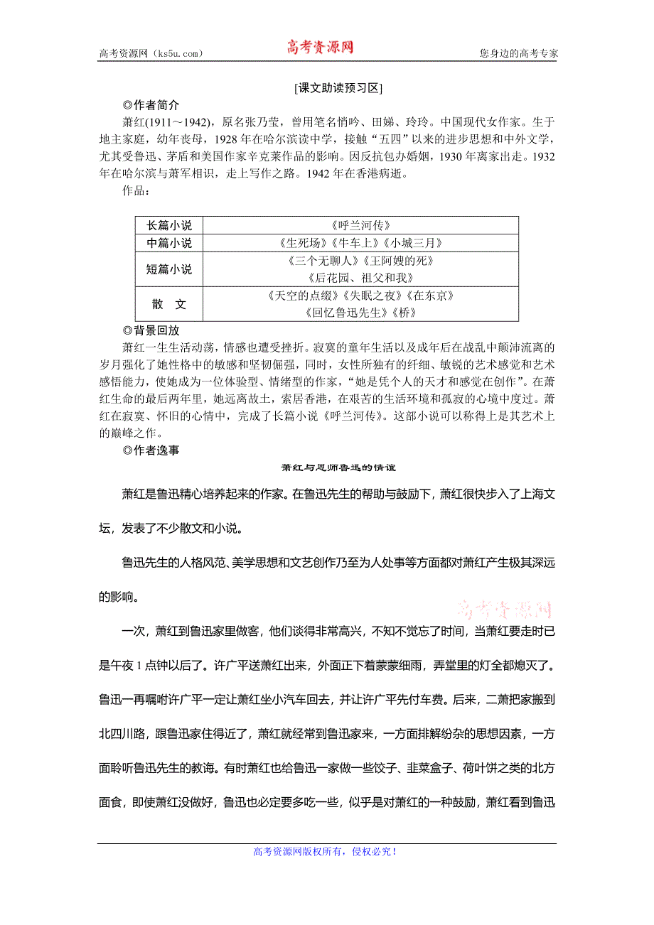 2019-2020学年人教版高中语文选修中国小说欣赏学案：11　《呼兰河传》——小团圆媳妇之死 WORD版含答案.doc_第2页