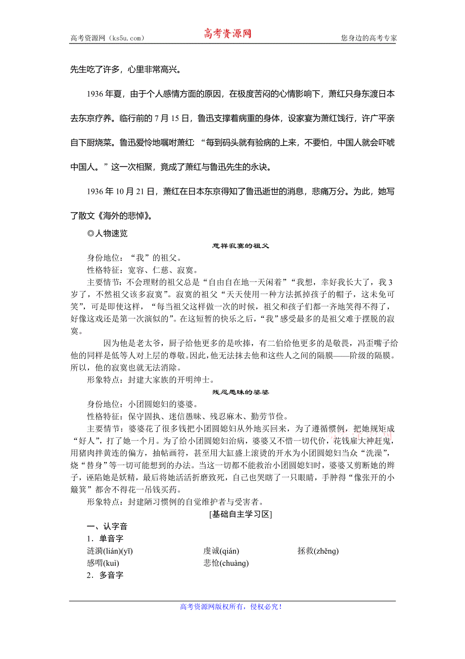 2019-2020学年人教版高中语文选修中国小说欣赏学案：11　《呼兰河传》——小团圆媳妇之死 WORD版含答案.doc_第3页