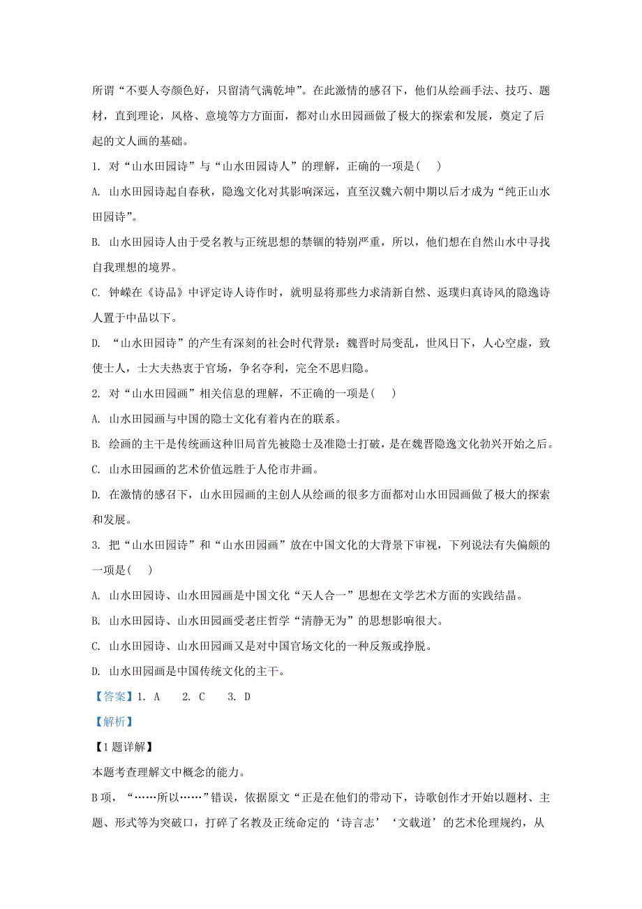 内蒙古自治区通辽市奈曼旗实验中学2018-2019学年高二语文下学期期中试题（含解析）.doc_第2页