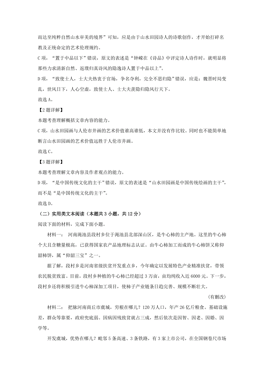 内蒙古自治区通辽市奈曼旗实验中学2018-2019学年高二语文下学期期中试题（含解析）.doc_第3页