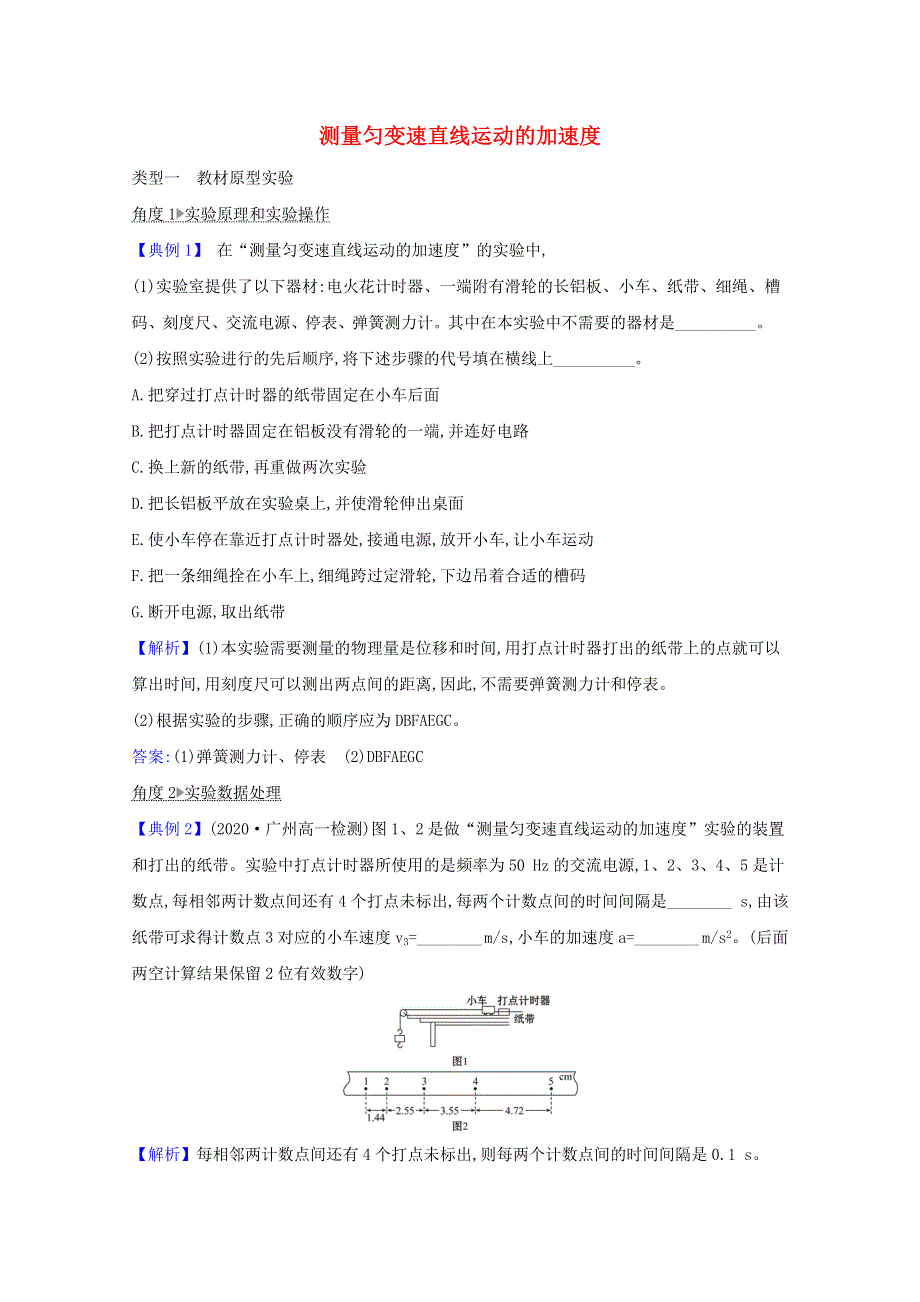 2020-2021学年新教材高中物理 第二章 匀变速直线运动 3 测量匀变速直线运动的加速度练习（含解析）粤教版必修1.doc_第1页