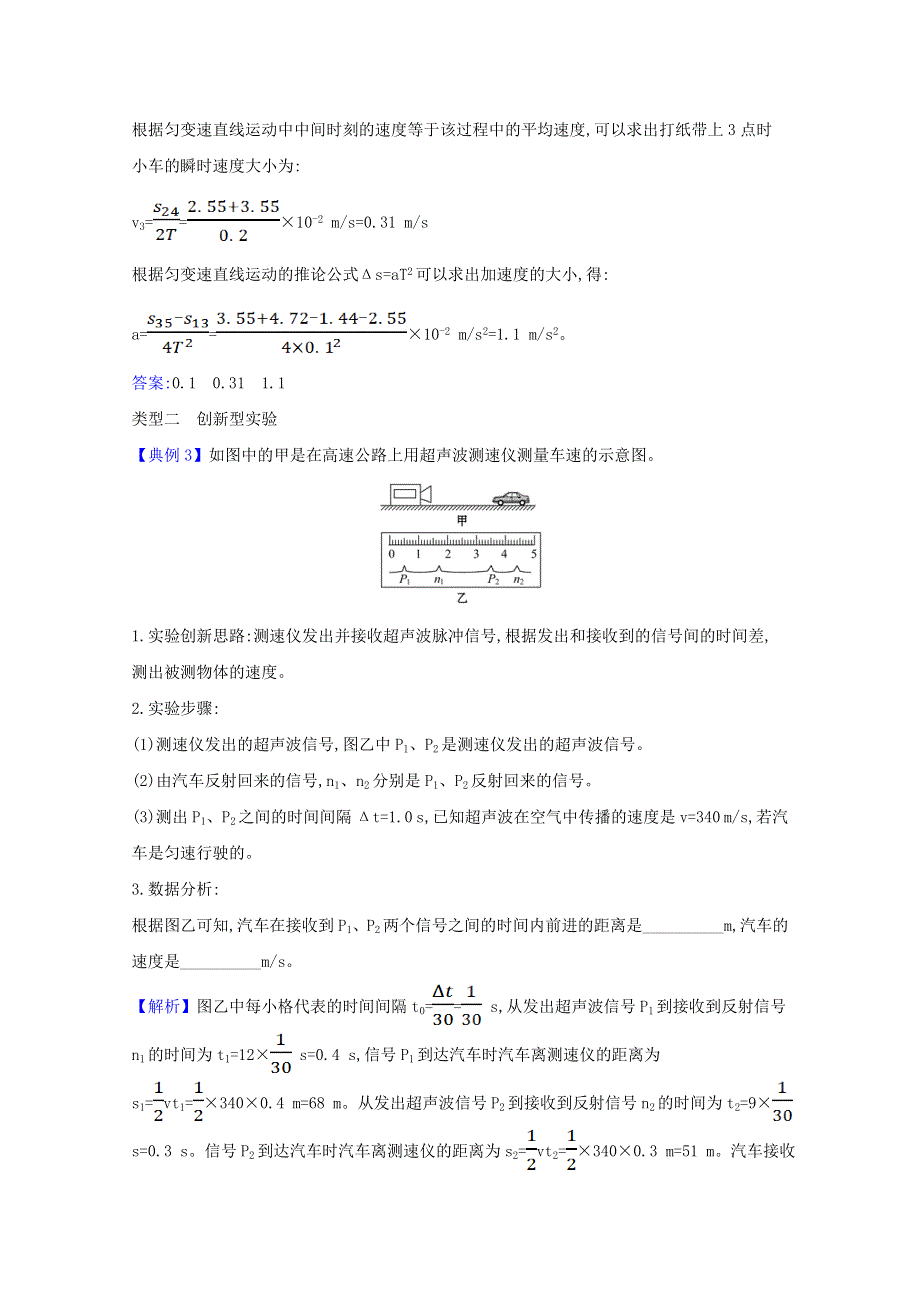 2020-2021学年新教材高中物理 第二章 匀变速直线运动 3 测量匀变速直线运动的加速度练习（含解析）粤教版必修1.doc_第2页