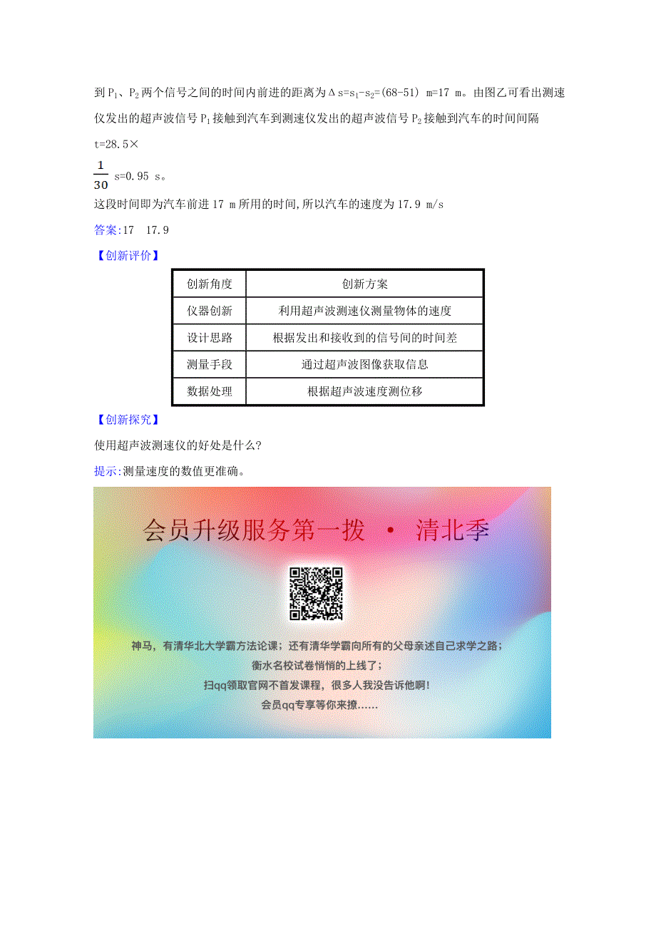 2020-2021学年新教材高中物理 第二章 匀变速直线运动 3 测量匀变速直线运动的加速度练习（含解析）粤教版必修1.doc_第3页