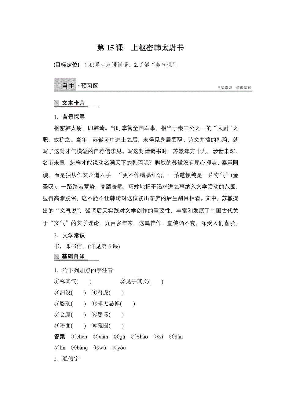 2014-2015学年高二语文（语文版）选修《唐宋八大家散文鉴赏》学案：5.doc_第1页