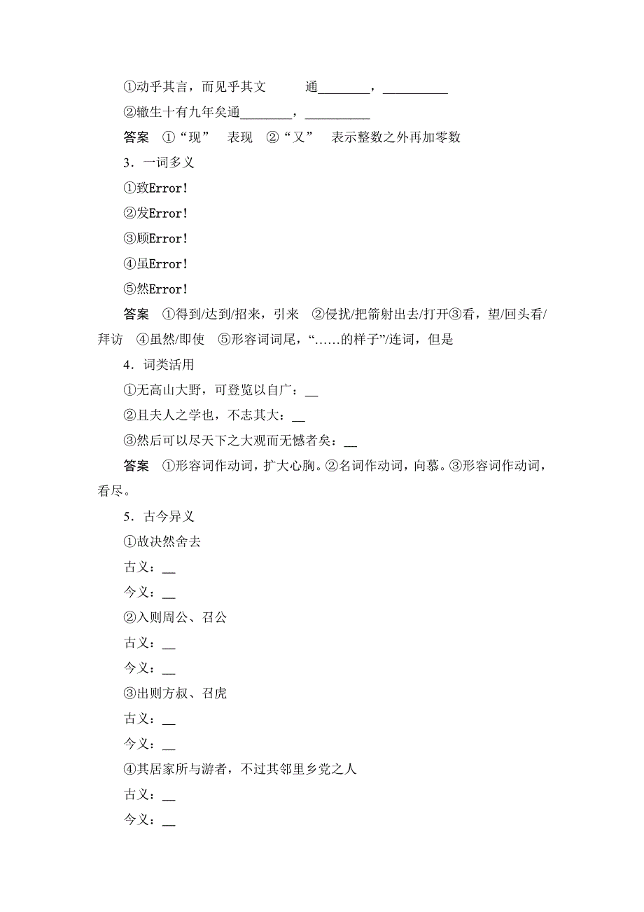 2014-2015学年高二语文（语文版）选修《唐宋八大家散文鉴赏》学案：5.doc_第2页