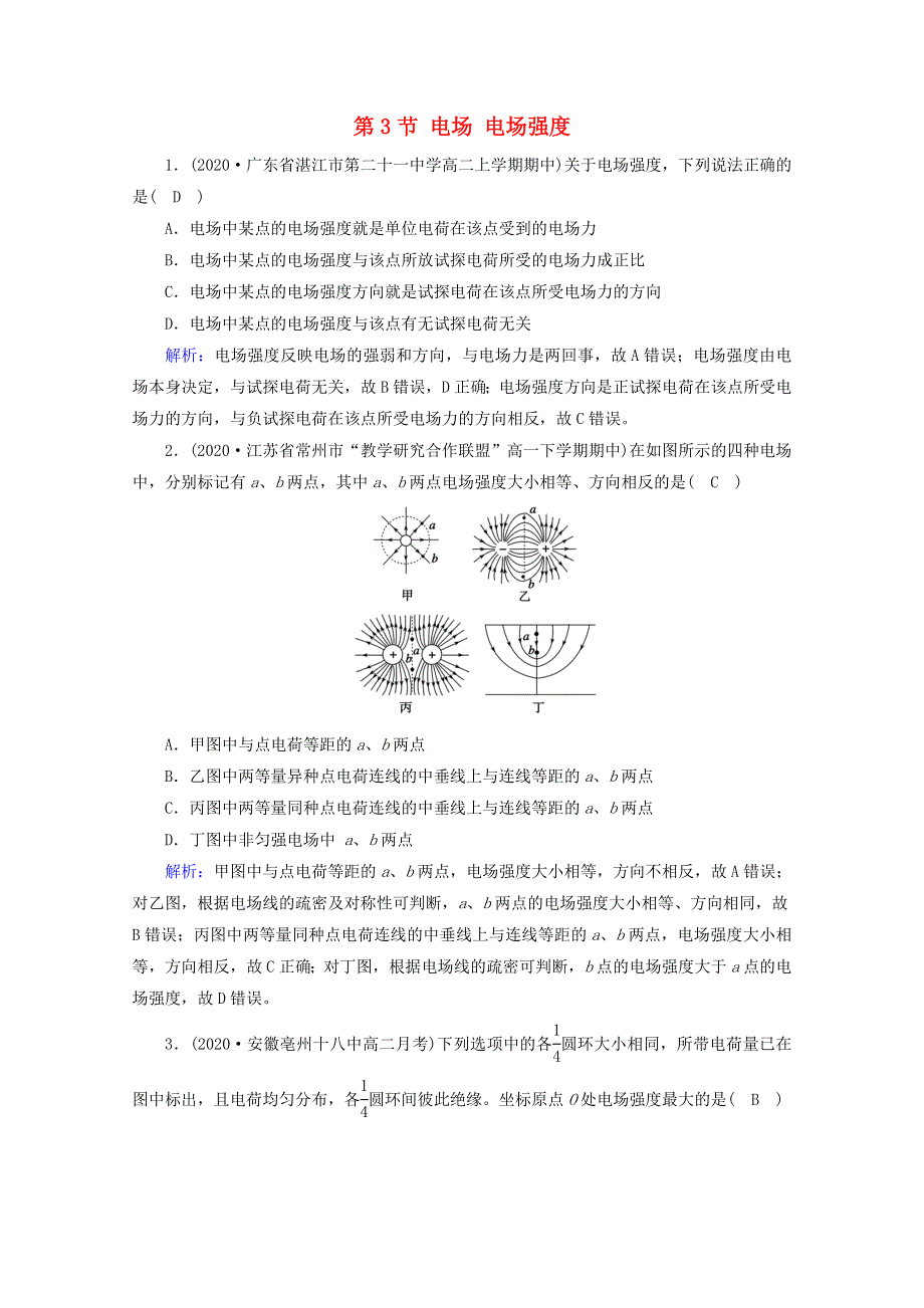 2020-2021学年新教材高中物理 第九章 静电场及其应用 第3节 电场 电场强度课堂练习（含解析）新人教版必修3.doc_第1页