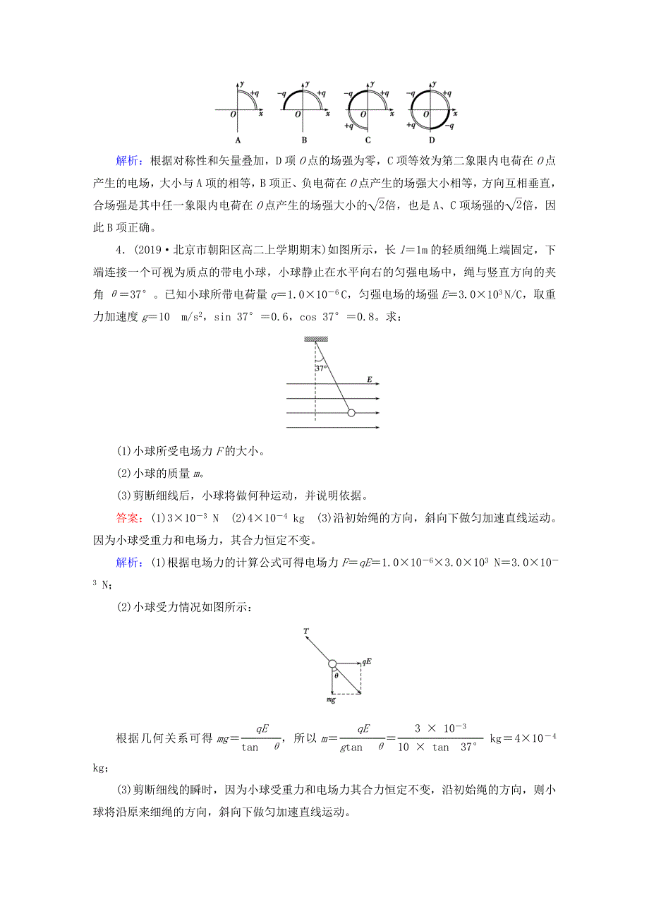 2020-2021学年新教材高中物理 第九章 静电场及其应用 第3节 电场 电场强度课堂练习（含解析）新人教版必修3.doc_第2页