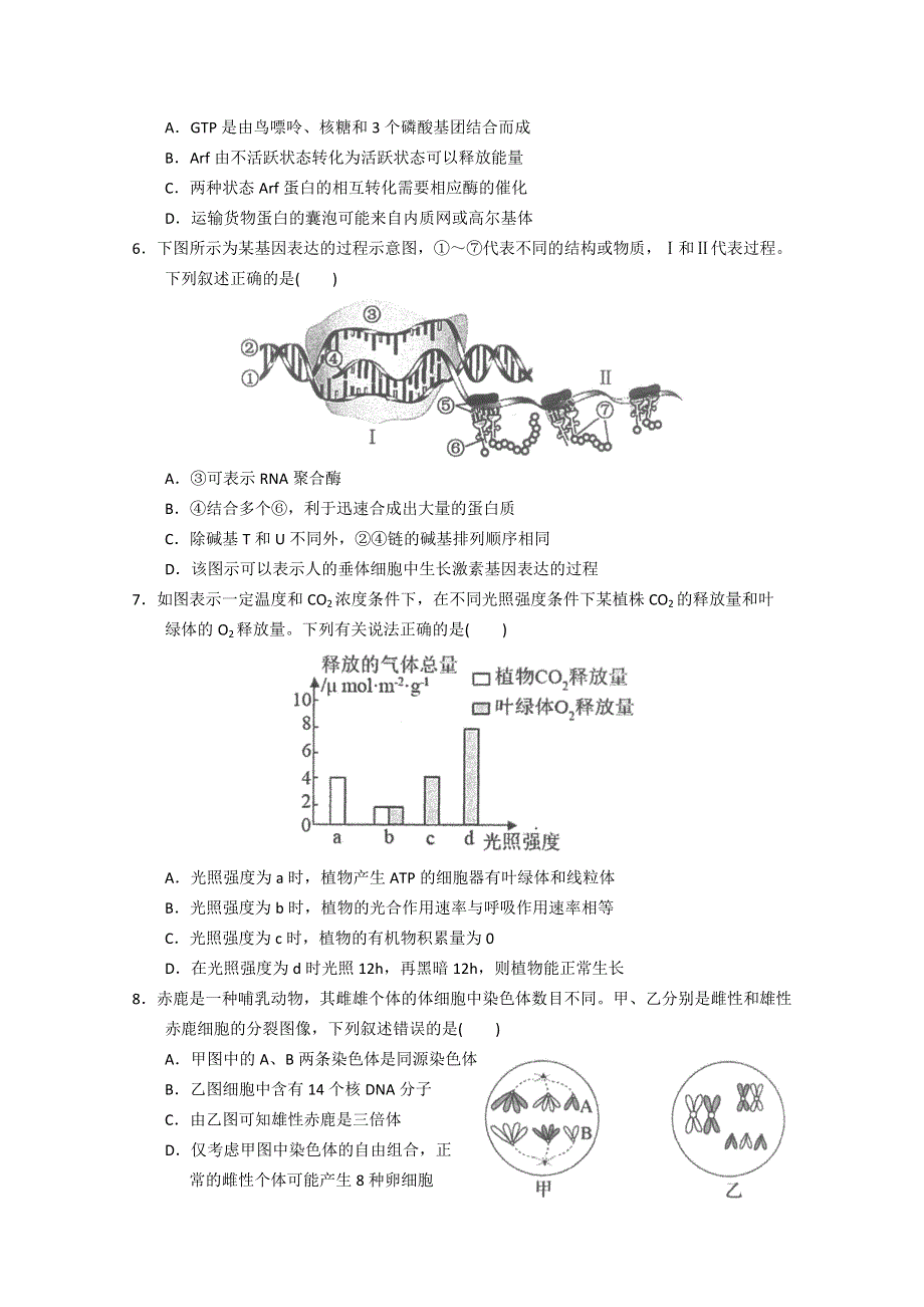 广东省汕头市金山中学2022-2023学年高三上学期第二次月考试题 生物 WORD版含答案.doc_第2页