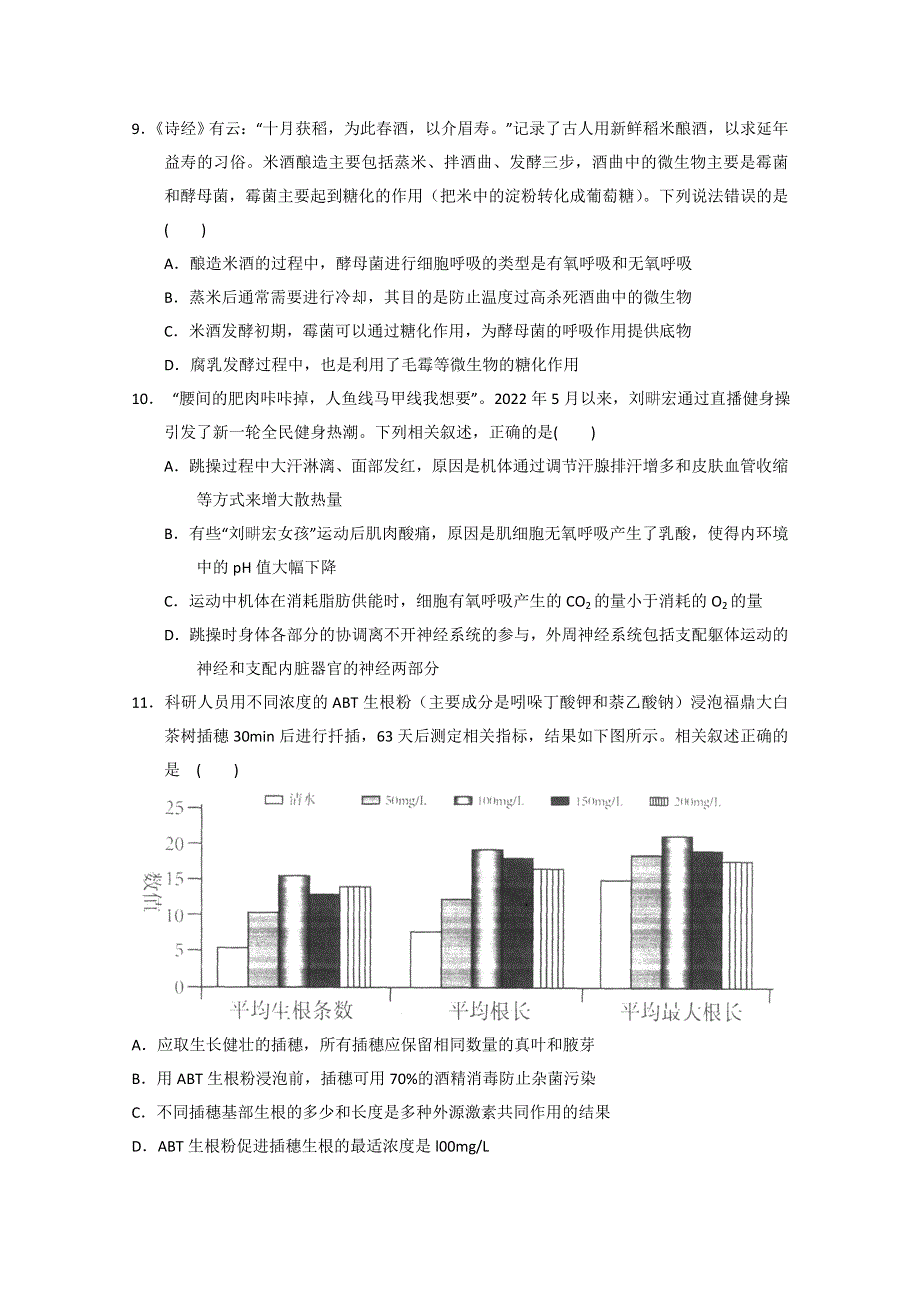 广东省汕头市金山中学2022-2023学年高三上学期第二次月考试题 生物 WORD版含答案.doc_第3页