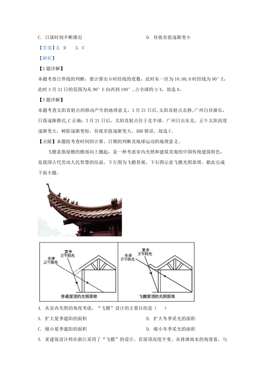 山东省滕州市第一中学2020-2021学年高二地理9月小测试试题（一部含解析）.doc_第2页