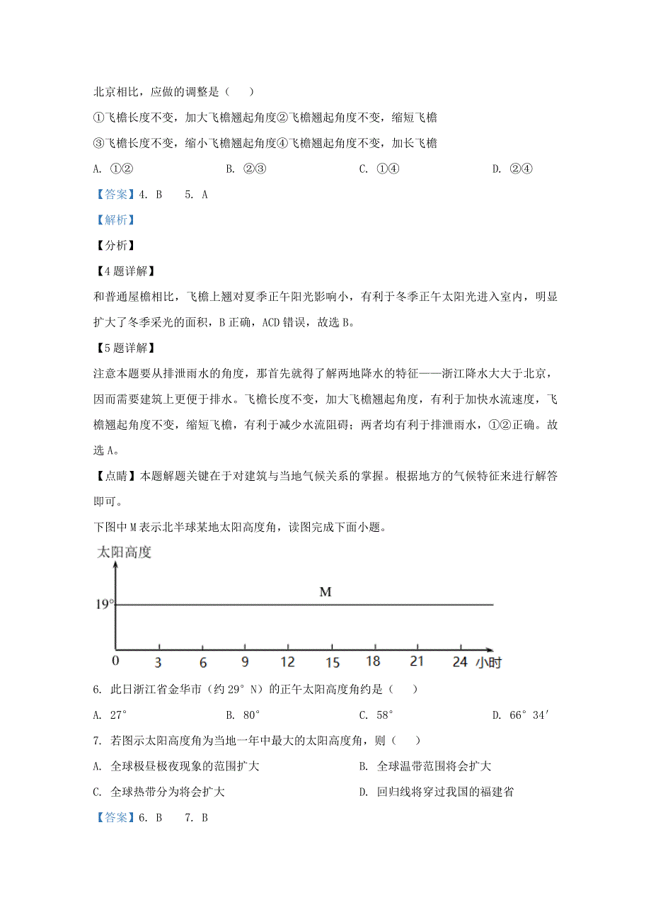 山东省滕州市第一中学2020-2021学年高二地理9月小测试试题（一部含解析）.doc_第3页