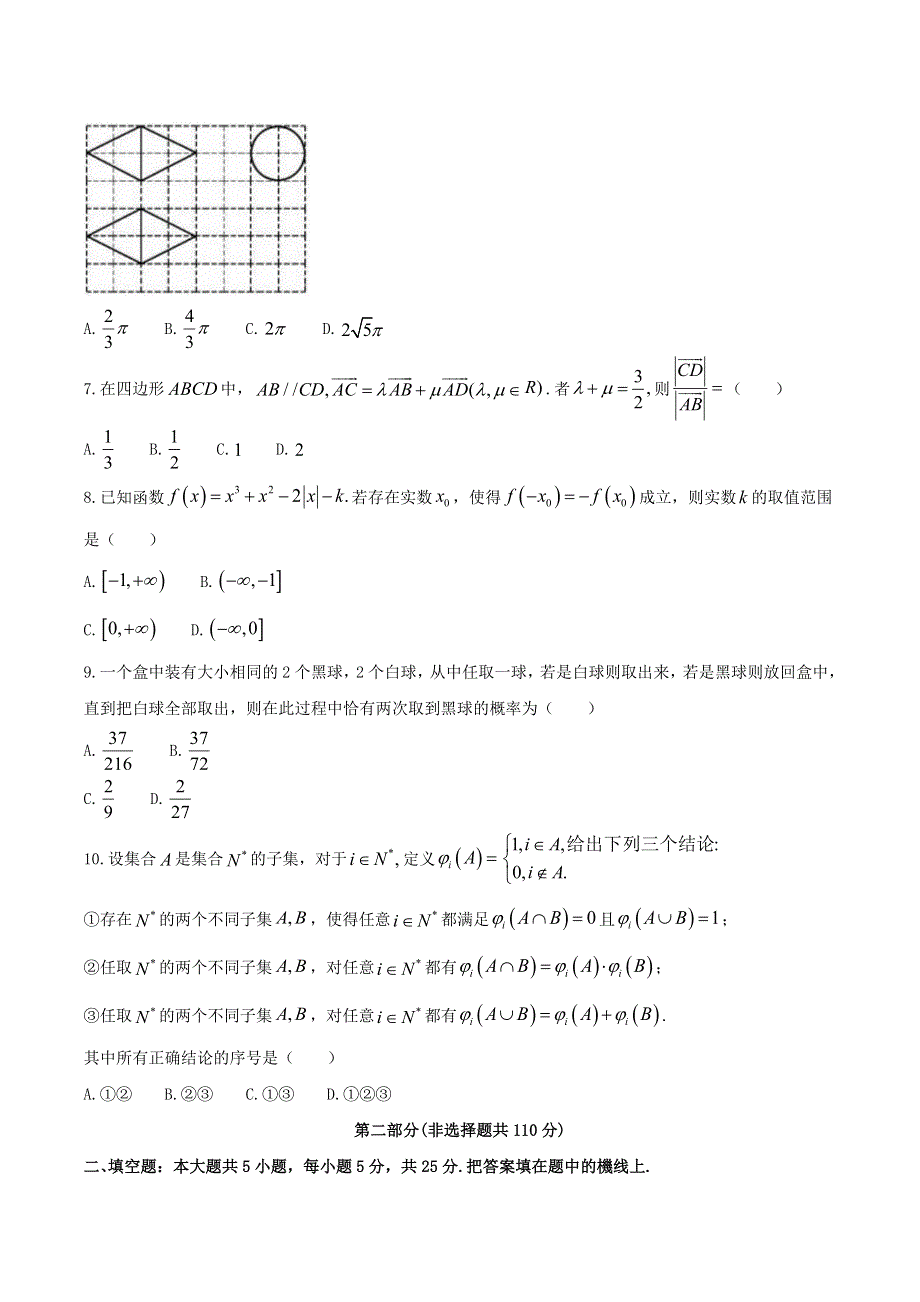 北京市海淀区2021届高三数学下学期4月一模考试试题.doc_第2页