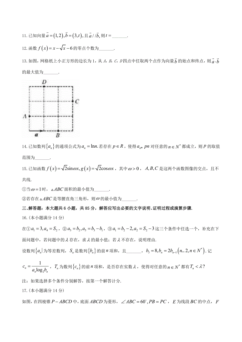 北京市海淀区2021届高三数学下学期4月一模考试试题.doc_第3页