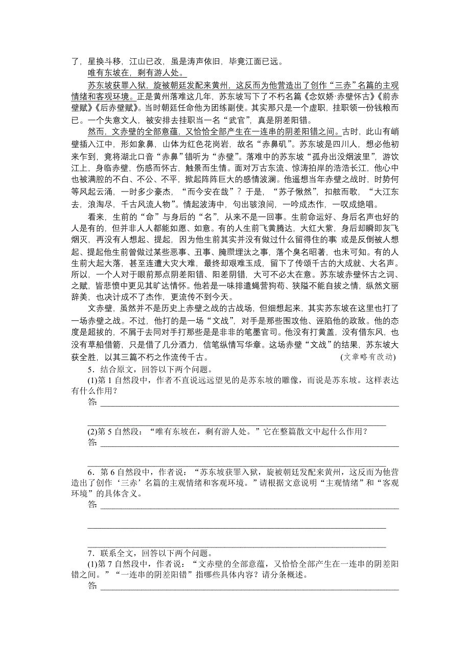 2014-2015学年高二（语文）语文版《中国现当代散文鉴赏》课时作业：第12课　长江三日 WORD版含解析.doc_第2页