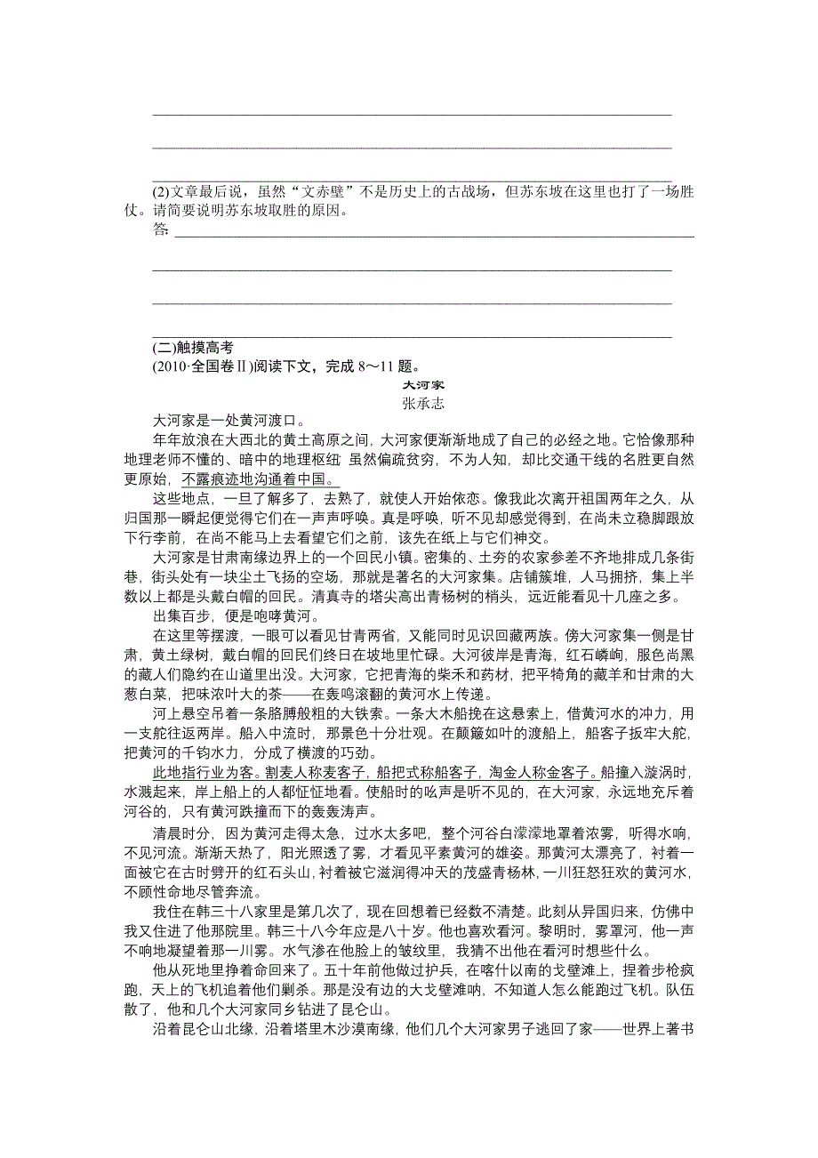 2014-2015学年高二（语文）语文版《中国现当代散文鉴赏》课时作业：第12课　长江三日 WORD版含解析.doc_第3页