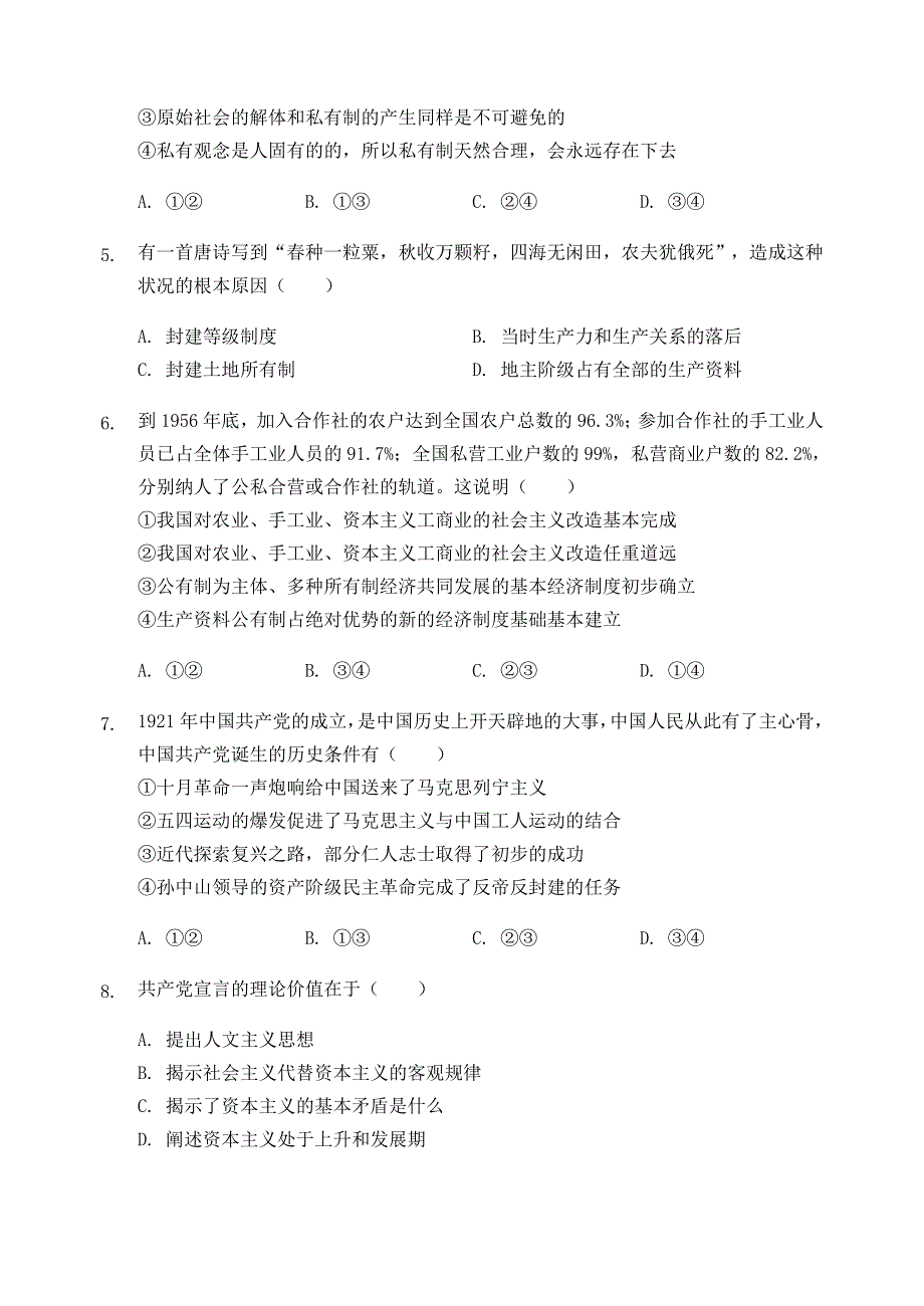 安徽省蚌埠田家炳中学2020-2021学年高一政治10月月考试题.doc_第2页