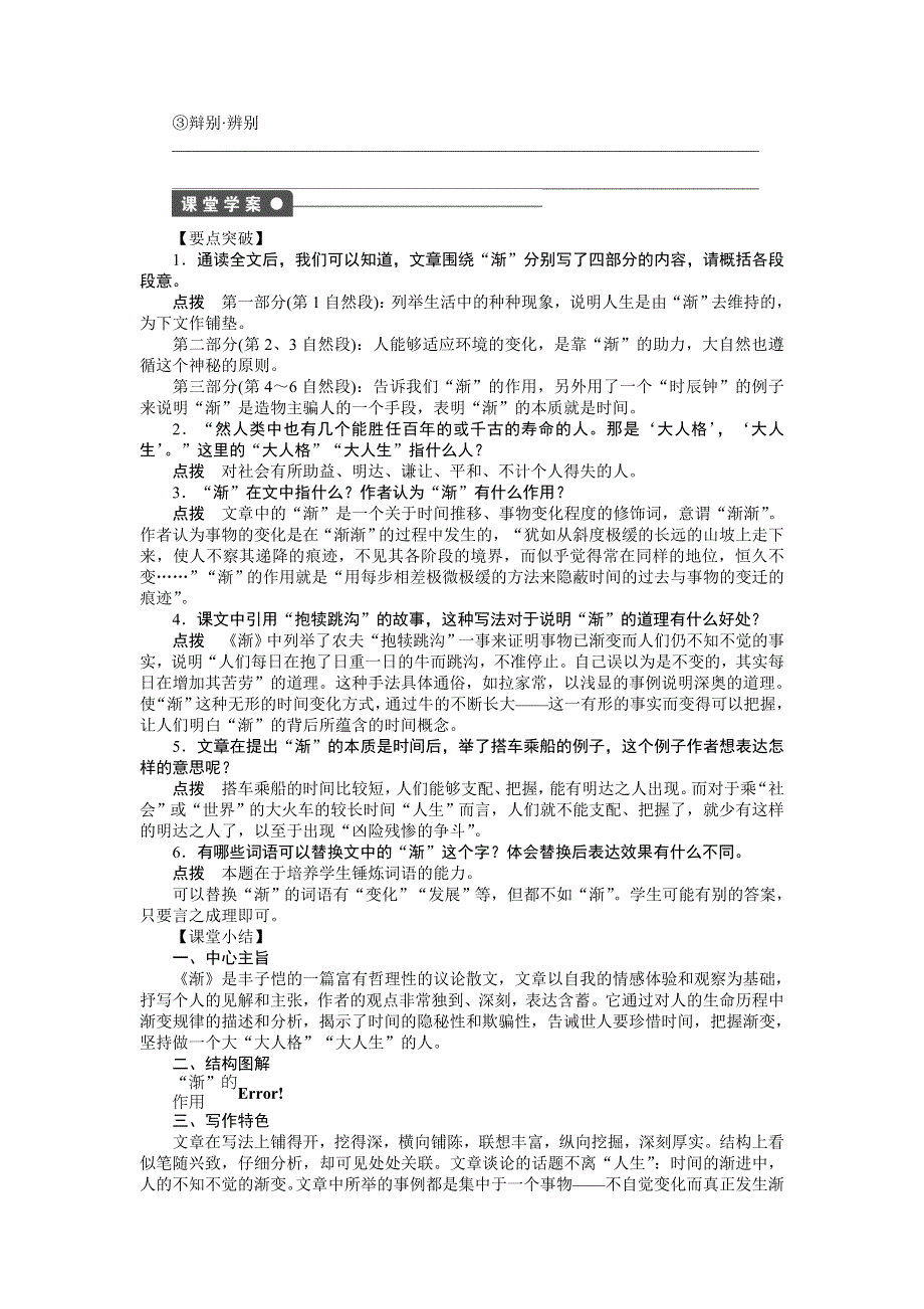 2014-2015学年高二（语文）语文版《中国现当代散文鉴赏》学案：第7课　渐 WORD版含解析.doc_第2页