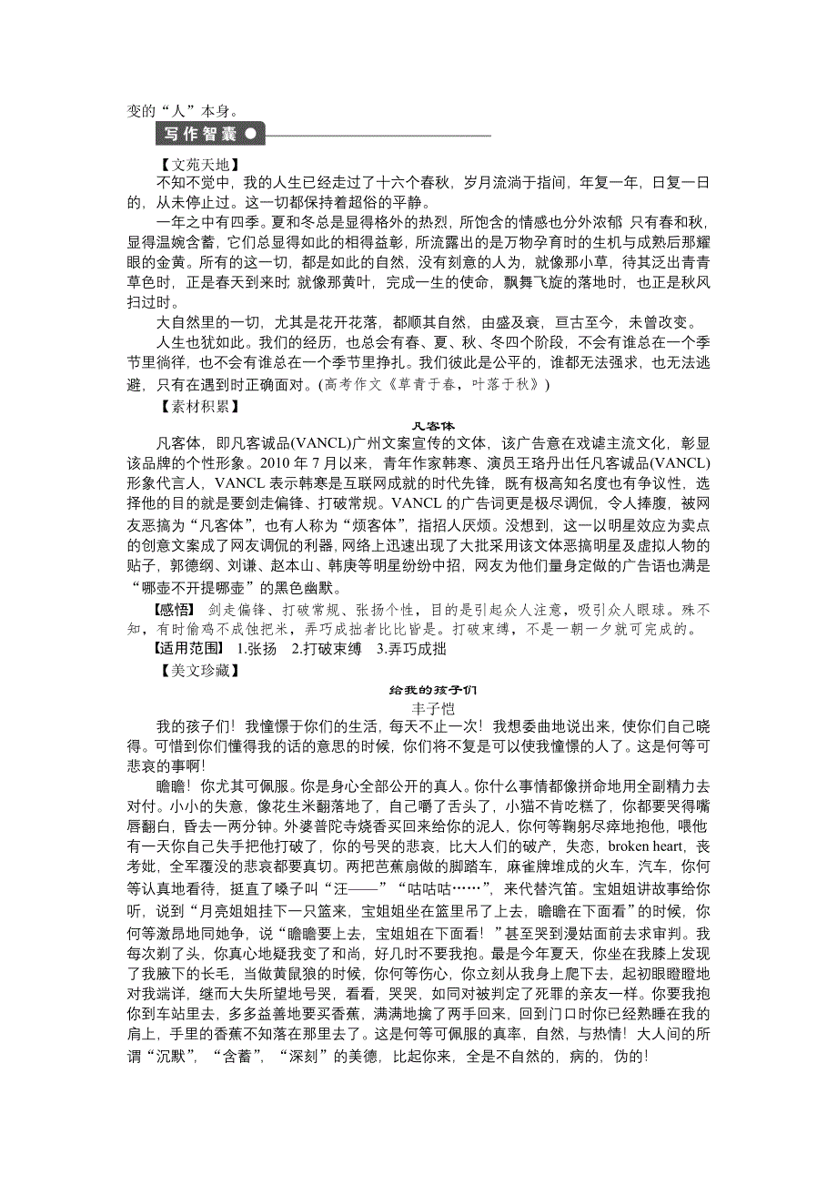 2014-2015学年高二（语文）语文版《中国现当代散文鉴赏》学案：第7课　渐 WORD版含解析.doc_第3页