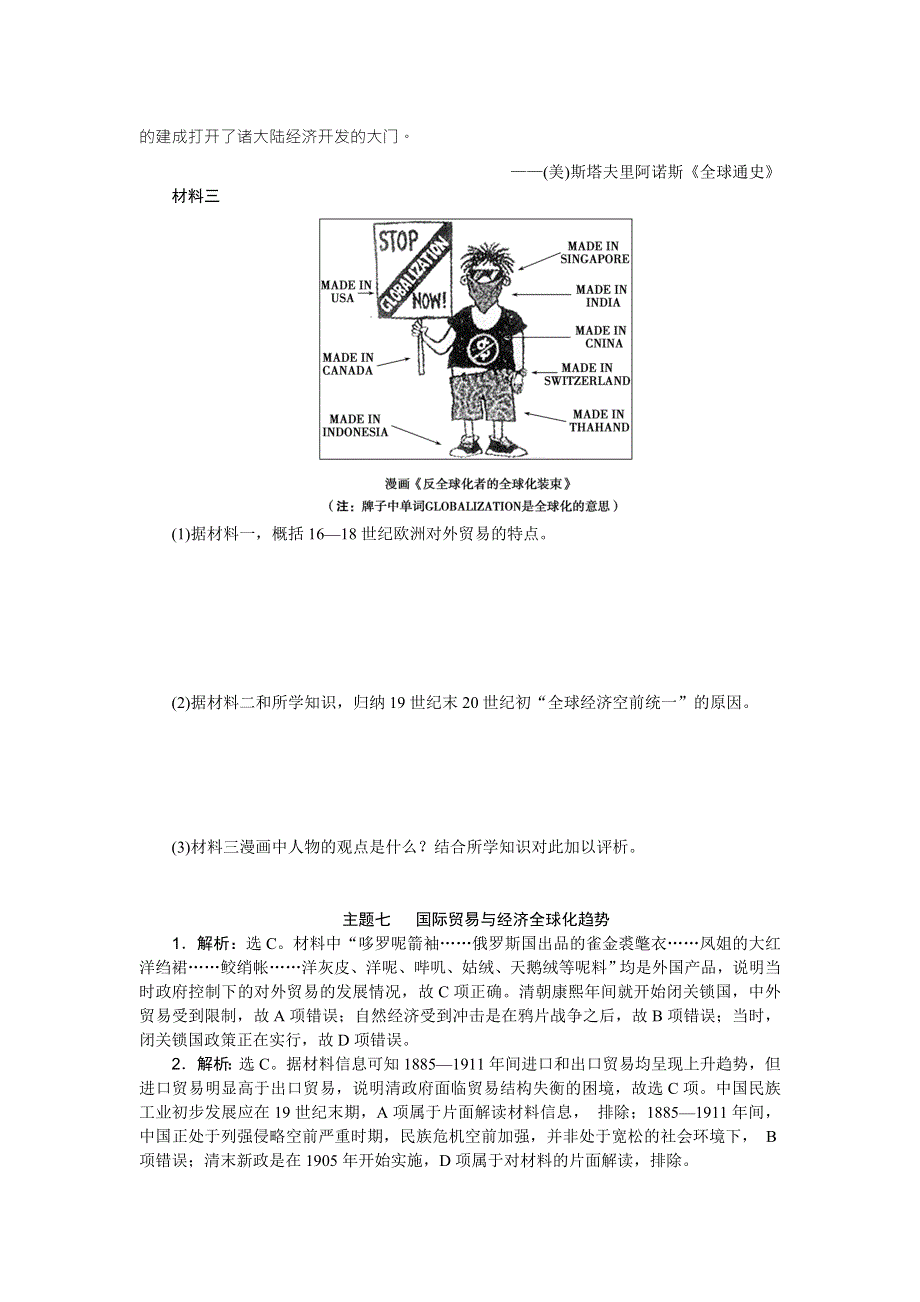 2016版《优化方案》高考历史（专题史全国卷1）二轮复习：板块2 主题专练 七 WORD版含答案.doc_第3页