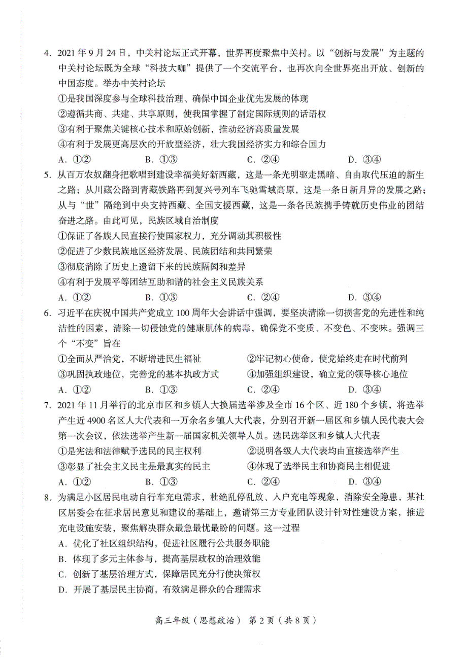 北京市海淀区2022届高三上学期期中练习思想政治试题 PDF版无答案.pdf_第2页