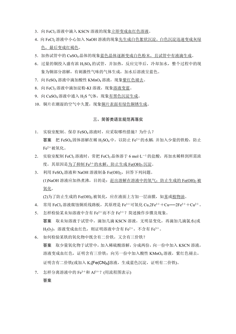 《步步高》2015届高三化学（四川专用）一轮配套文档：第3章 排查落实练六 铁、铜及其化合物.DOC_第3页