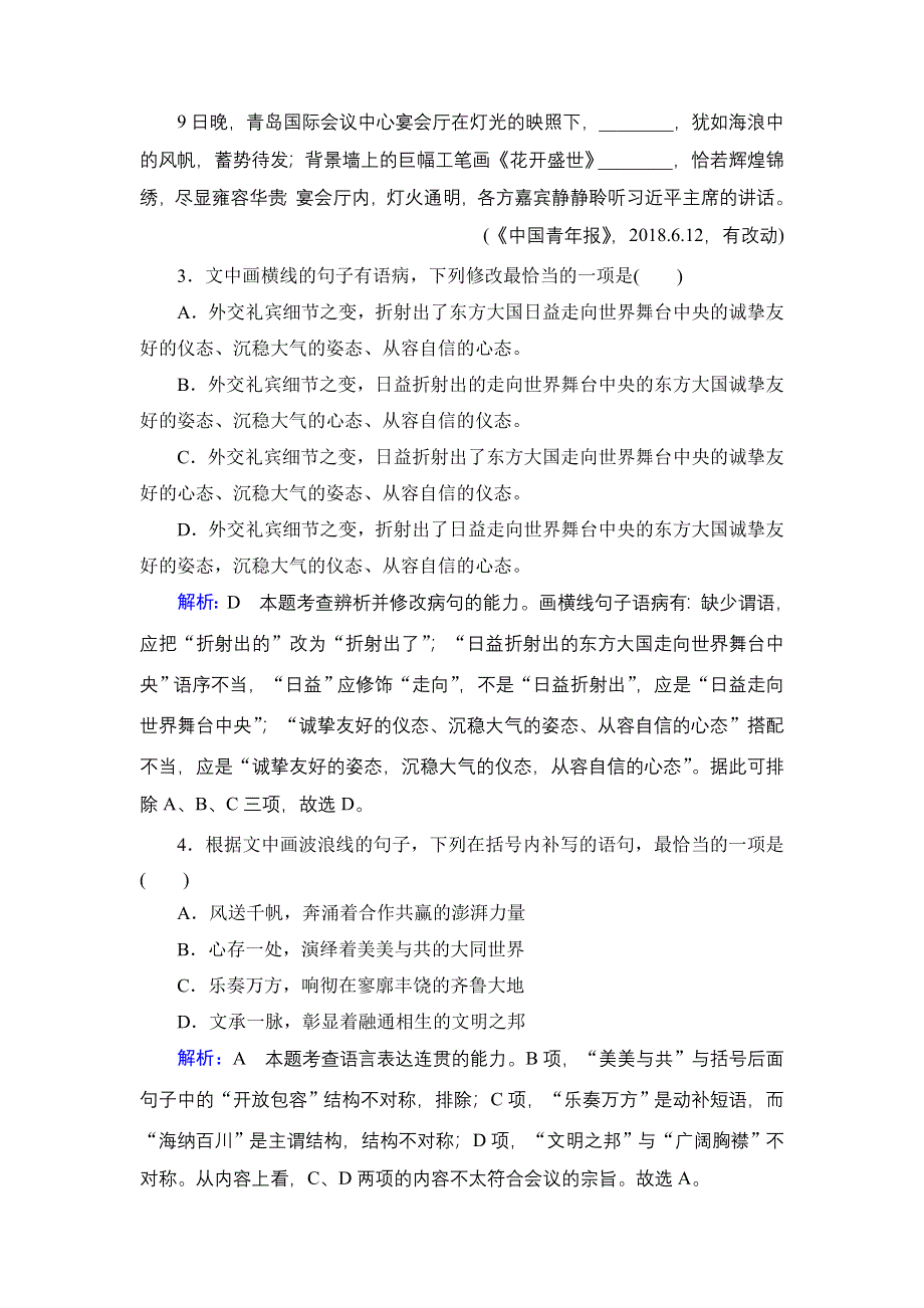 2019-2020学年人教版高中语文选修中国小说欣赏学练测 阶段测试一 WORD版含答案.doc_第2页