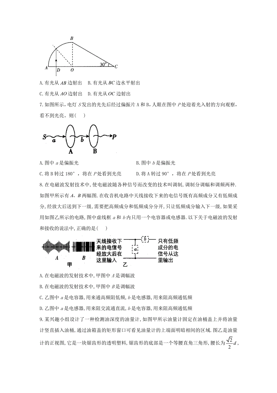 2021年高考物理二轮复习 易错题型专项练习（14）光学（含解析）.doc_第3页