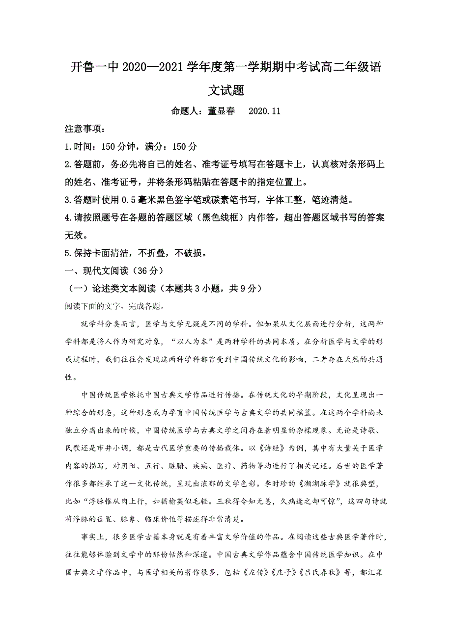 内蒙古自治区通辽市开鲁县一中2020-2021学年高二上学期期中考试语文试卷 WORD版含解析.doc_第1页