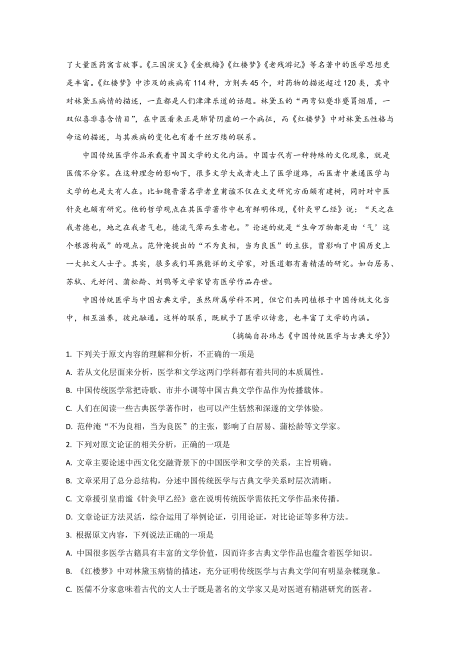 内蒙古自治区通辽市开鲁县一中2020-2021学年高二上学期期中考试语文试卷 WORD版含解析.doc_第2页