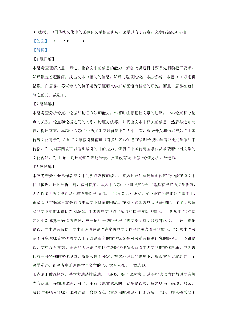 内蒙古自治区通辽市开鲁县一中2020-2021学年高二上学期期中考试语文试卷 WORD版含解析.doc_第3页