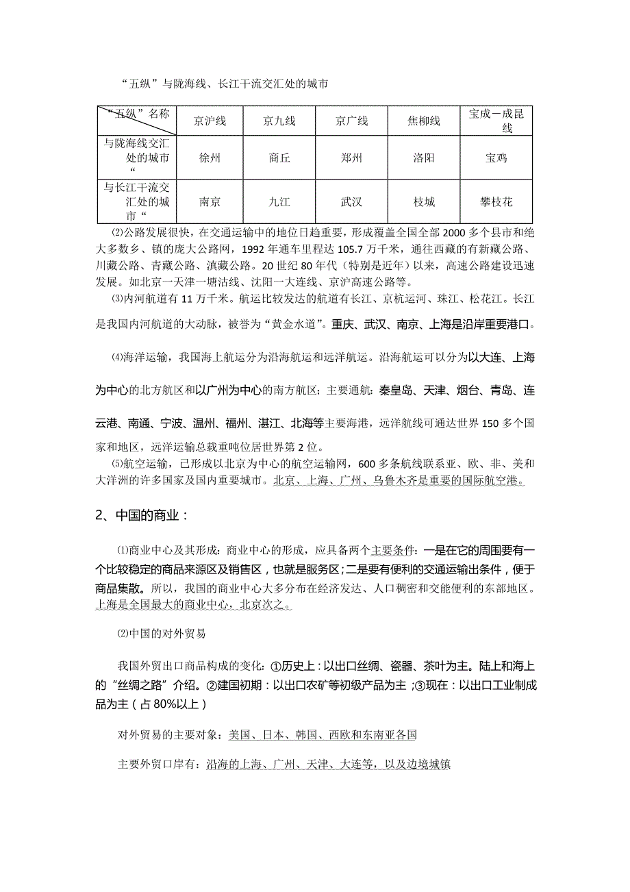 重庆市潼南区第二中学2016-2017学年高二人文地理：中国地理部分第三章 第三节 中国交通 （学案） .doc_第2页