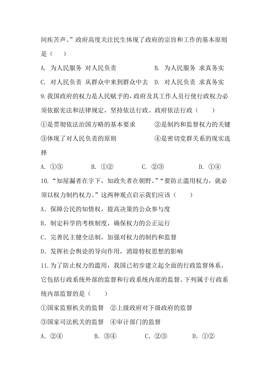 内蒙古自治区通辽市科左中旗实验高级中学2020-2021学年高一下学期期末考试政治试题 WORD版含答案.doc_第3页