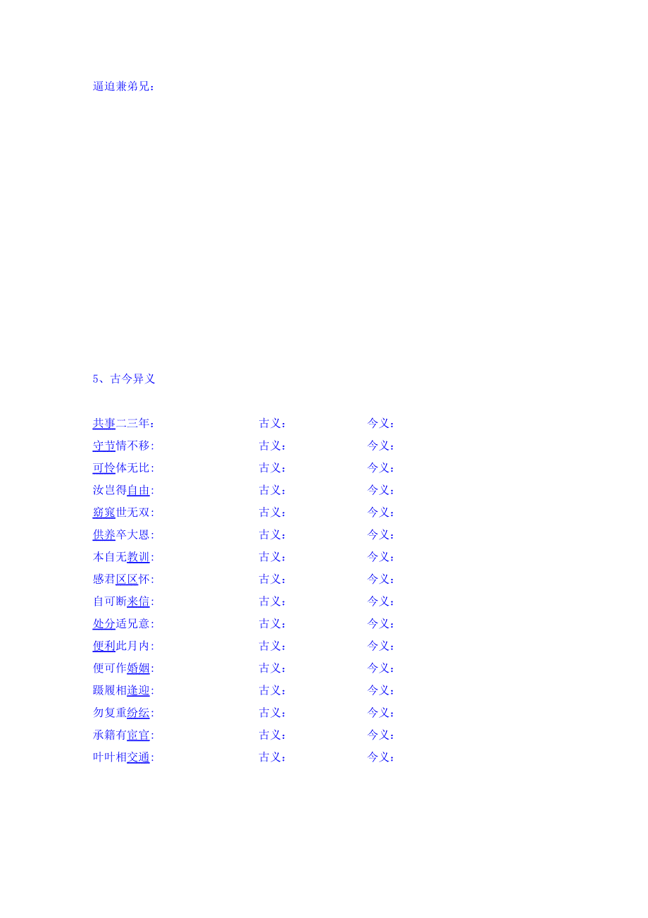 吉林省吉林市第一中学校2015-2016学年人教版高中语文必修二素材 6.doc_第3页