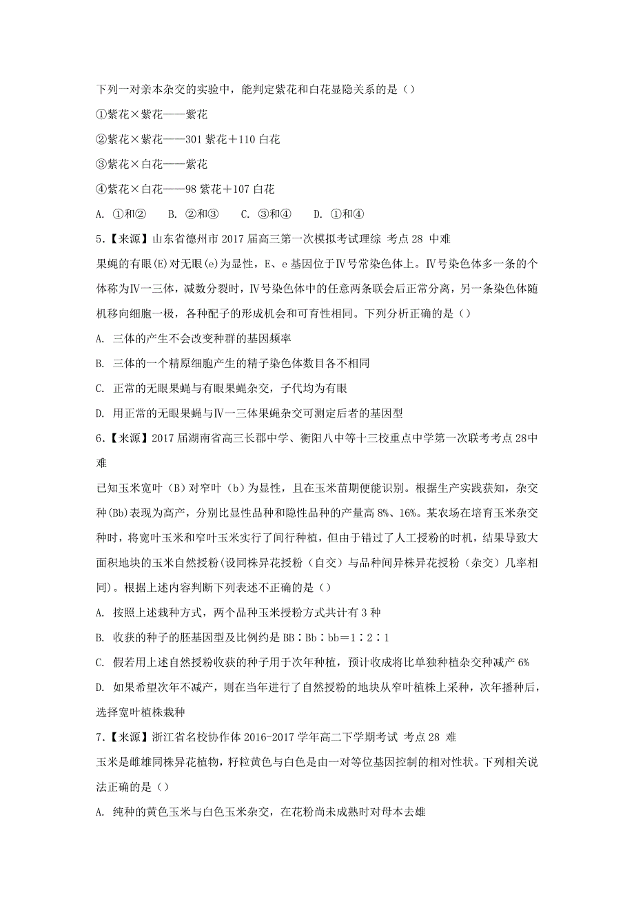 2022年高考生物二轮复习 专题八 遗传的基本规律练习（含解析）.doc_第2页